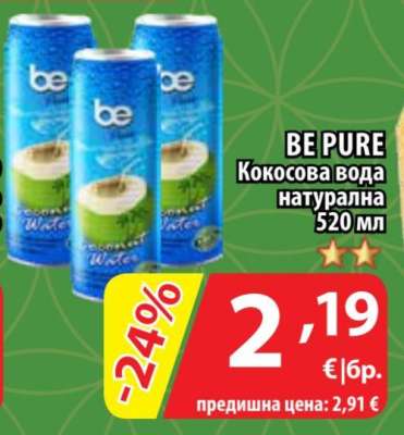 BE PURE Кокосова вода натурална 520 мл