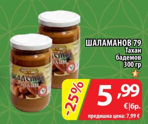 ШАЛАМАНОВ 79 Тахан бадемов 300 гр