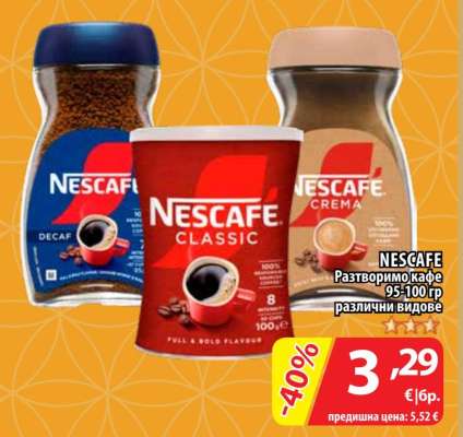 NESCAFE Разтворимо кафе