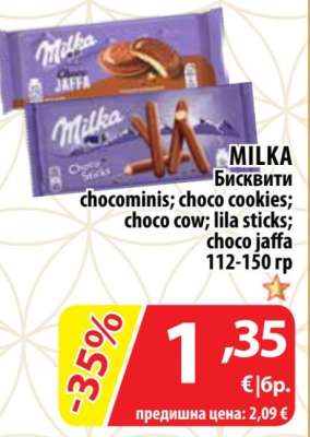 MILKA Бисквити