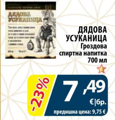 ДЯДОВА УСУКАНИЦА