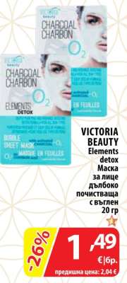 VICTORIA BEAUTY Elements detox