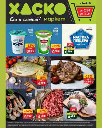 Брошура на Хаско Маркет - 03.09.2026 - 16.09.2026.