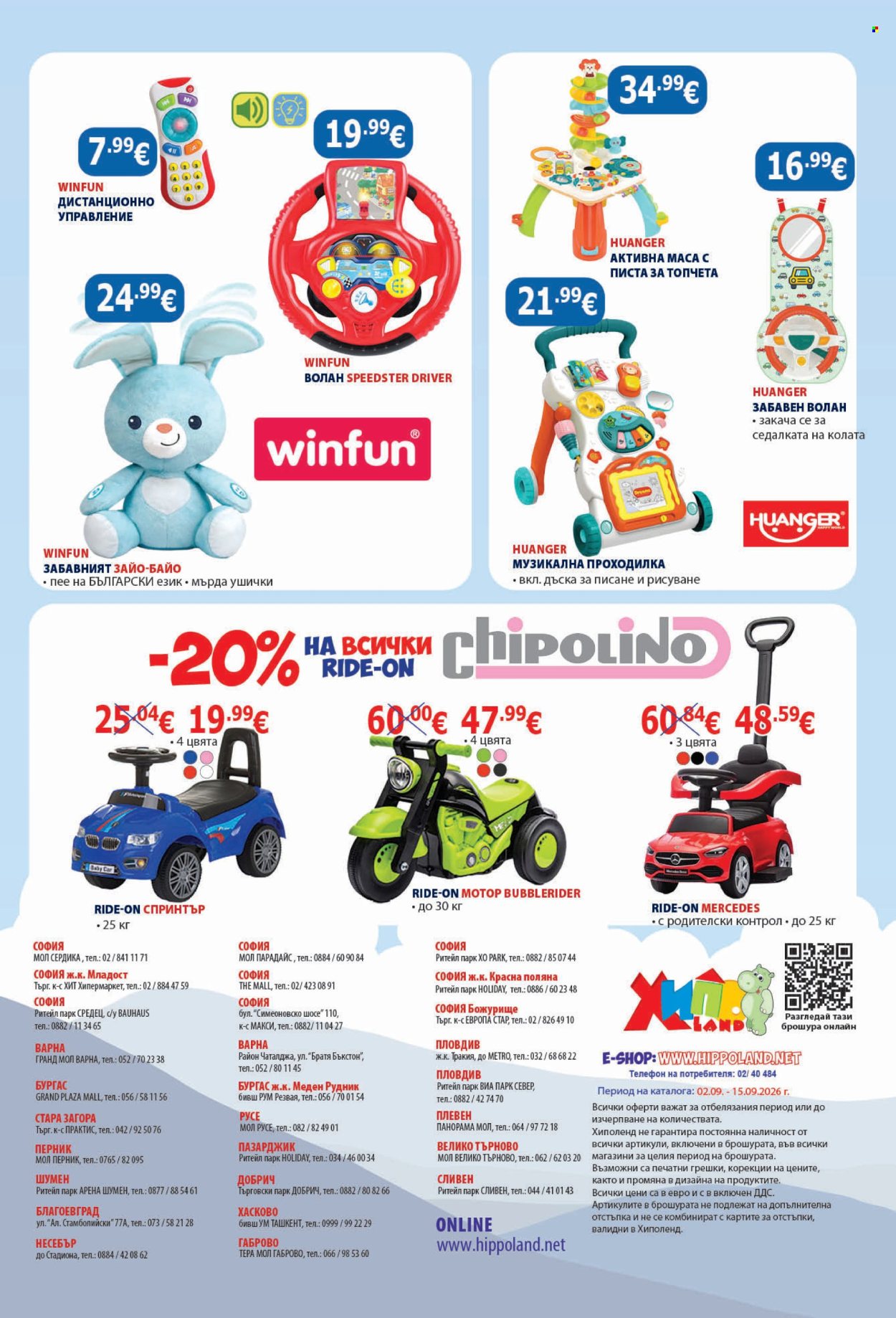 Брошура на Хиполенд - 02.09.2026 - 15.09.2026. Страница 4