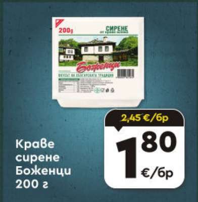 Краве сирене Боженци
