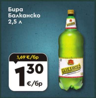 БИРА БАЛКАНСКО