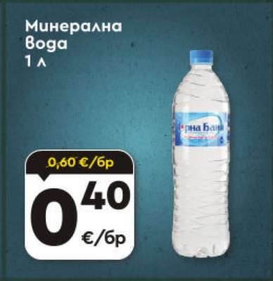 Минерална вода