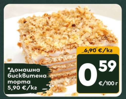 ДОМАШНА БИСКВИТЕНА ТОРТА