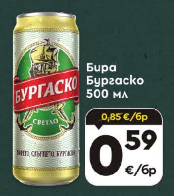 БИРА БУРГАСКО 500 МЛ.