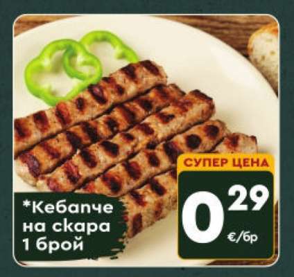 Кебапче на скара