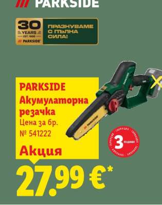 PARKSIDE Акумулаторна резачка
