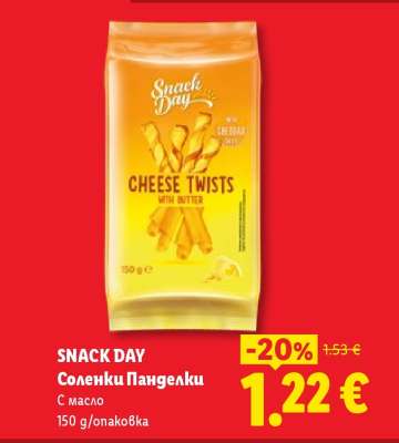 SNACK DAY Соленки Панделки