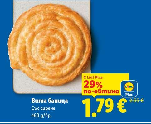 Вита баница