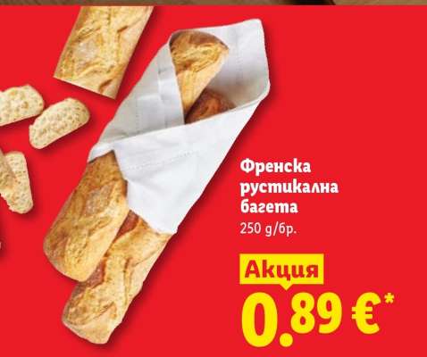 Френска рустикална багета