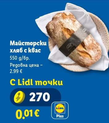Майсторски хляб с квас