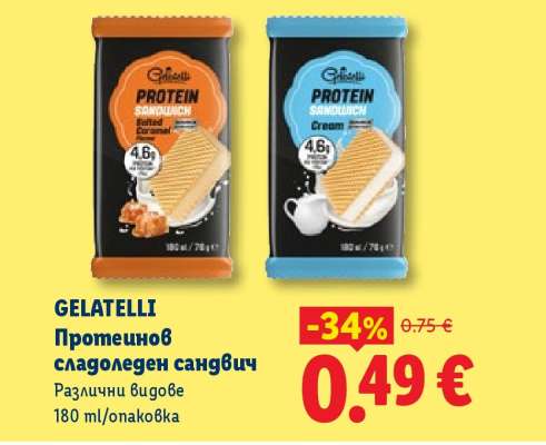 GELATELLI Протеинов сладоледен сандвич