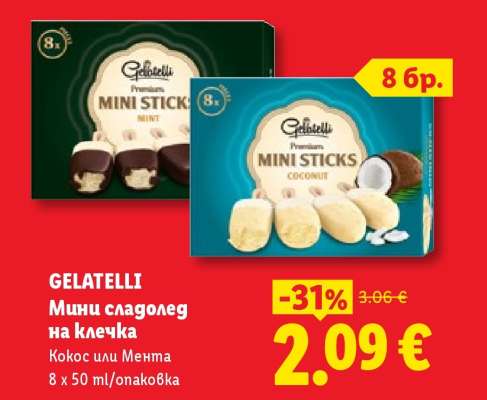 GELATELLI Мини сладолед на клечка