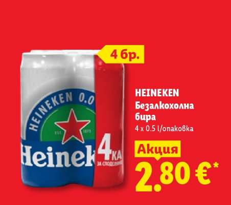 HEINEKEN