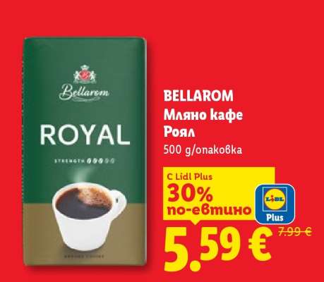BELLAROM Мляно кафе Роял