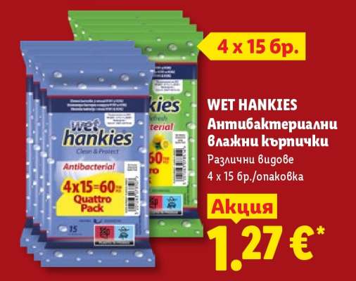 Wet Hankies Антибактериални влажни кърпички