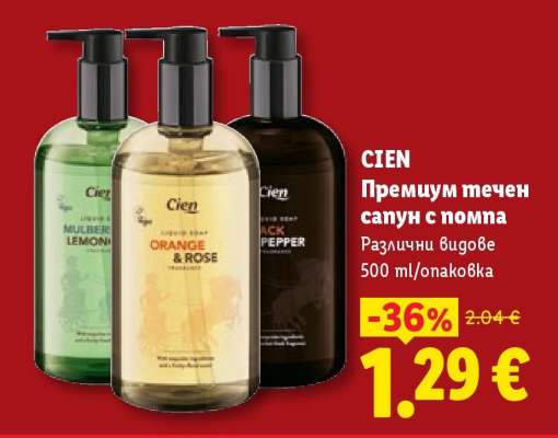 CIEN Премиум течен сапун с помпа