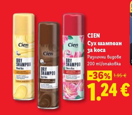 CIEN Сух шампоан за коса