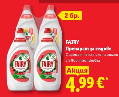FAIRY Препарат за съдове