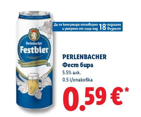 PERLENBACHER Фест бира