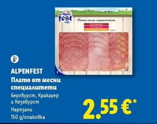 ALPENFEST Плато от месни специалитети