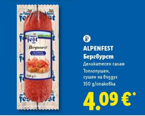 ALPENFEST Бергвурст