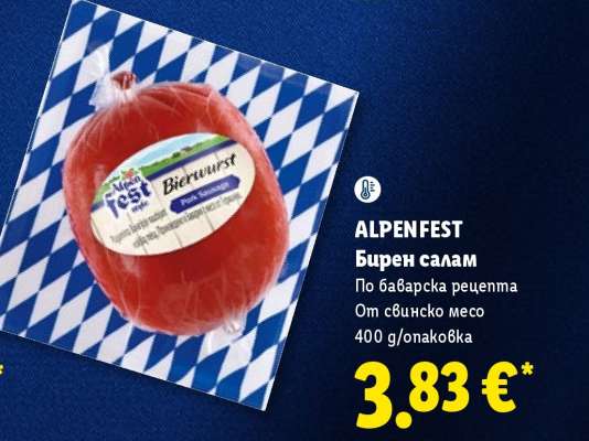 ALPENFEST Бирен салам