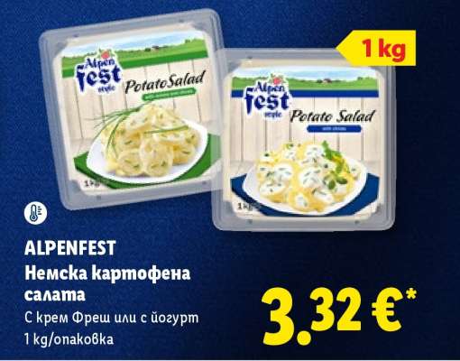 ALPENFEST Немска картофена салата
