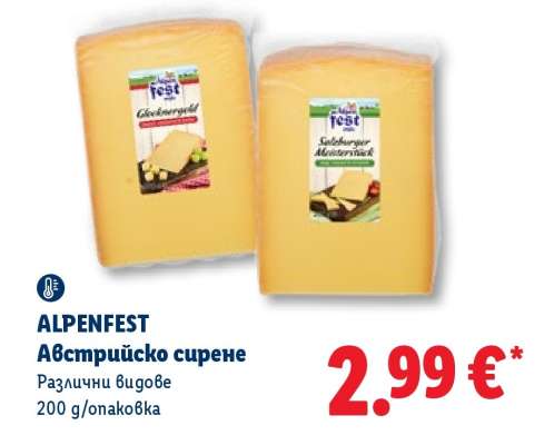 ALPENFEST Австрийско сирене