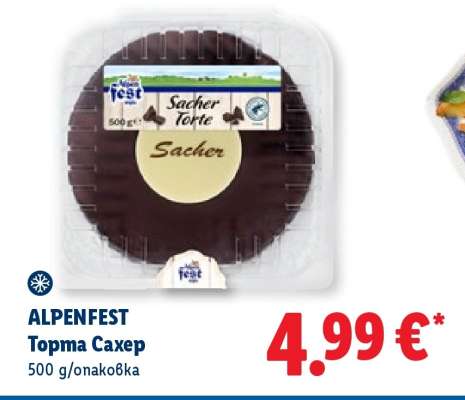 ALPENFEST Торта Сахер