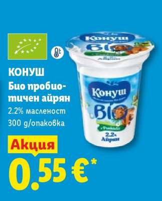 КОНУШ Био пробиотичен айрян