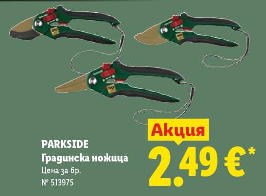 ПАРКСИДЕ