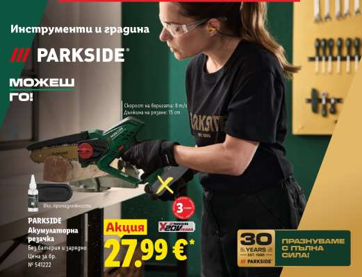 PARKSIDE Акумулаторна резачка