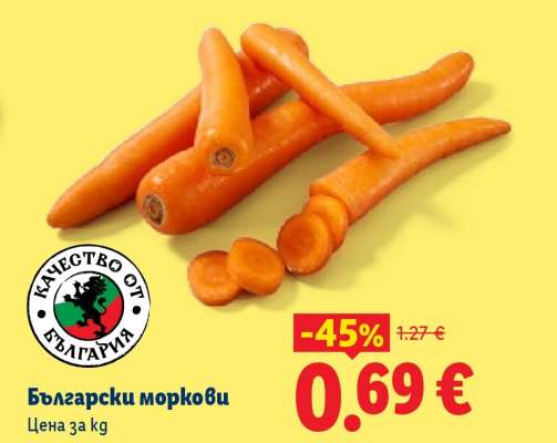 Български моркови