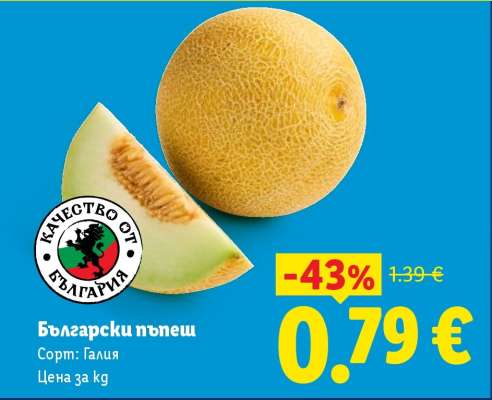Български пъпеш