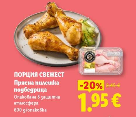 ПОРЦИЯ СВЕЖЕСТ