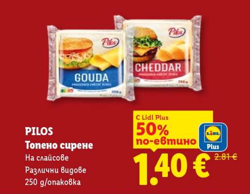 PILOS Топено сирене