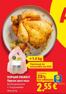 ПОРЦИЯ СВЕЖЕСТ Прясно цяло пиле