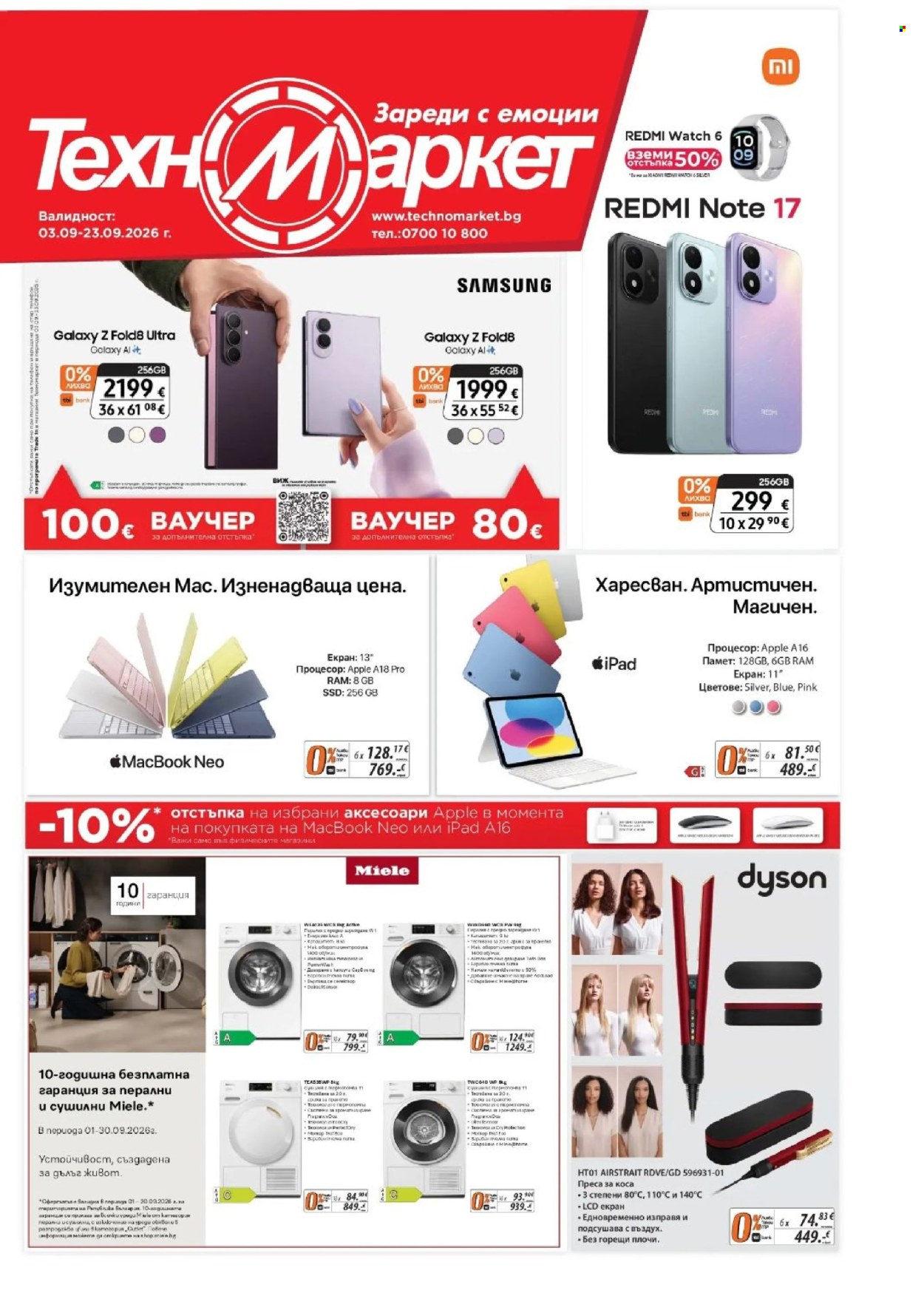 Брошура на Техномаркет - 03.09.2026 - 23.09.2026. Страница 1