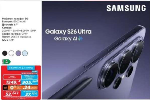 Samsung Galaxy S26 Ultra