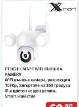 PT302F СМАРТ WIFI ВЪНШНА КАМЕРА