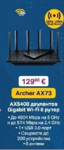 Archer AX73