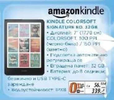 AMAZON KINDLE