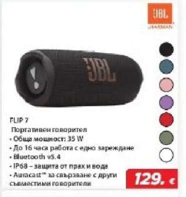 JBL FLIP 7