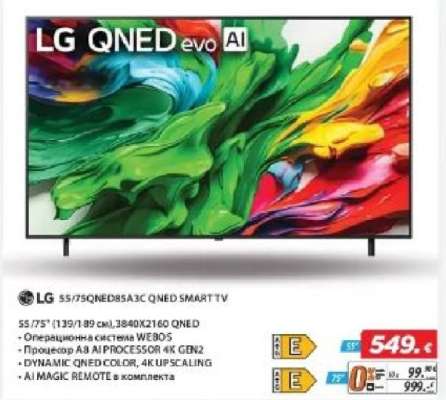 LG 55/75QNED85A3C QNED SMART TV