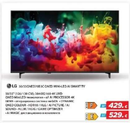 LG 50/55QNED7063C QNED MINI-LED AI SMART TV